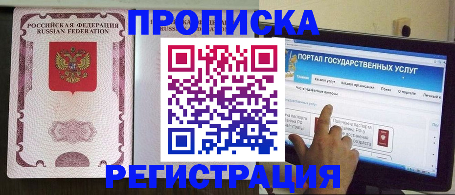 прописка гарантия в Северске