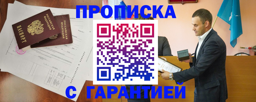 прописка ребенка в Северске