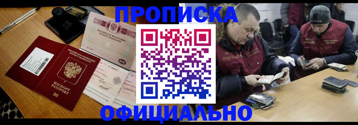 прописка регистрация в Северске